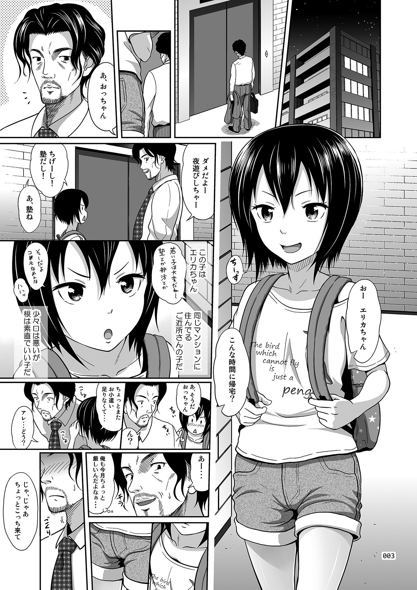 Kinjo no Ko na Shoujo no Ehon page 2 full