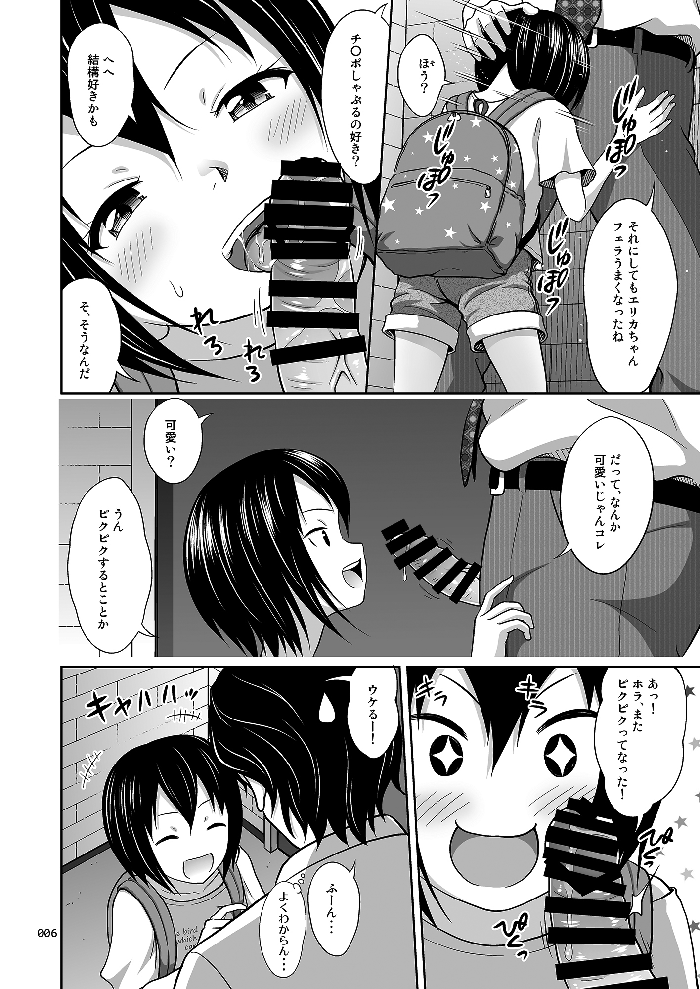 Kinjo no Ko na Shoujo no Ehon page 5 full