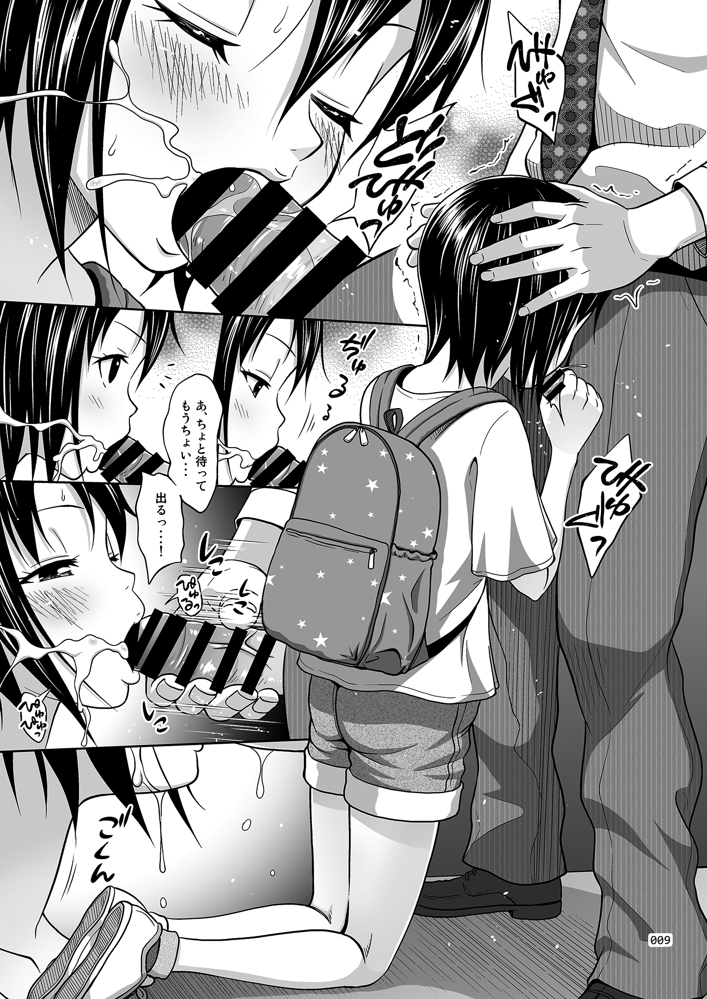 Kinjo no Ko na Shoujo no Ehon page 8 full