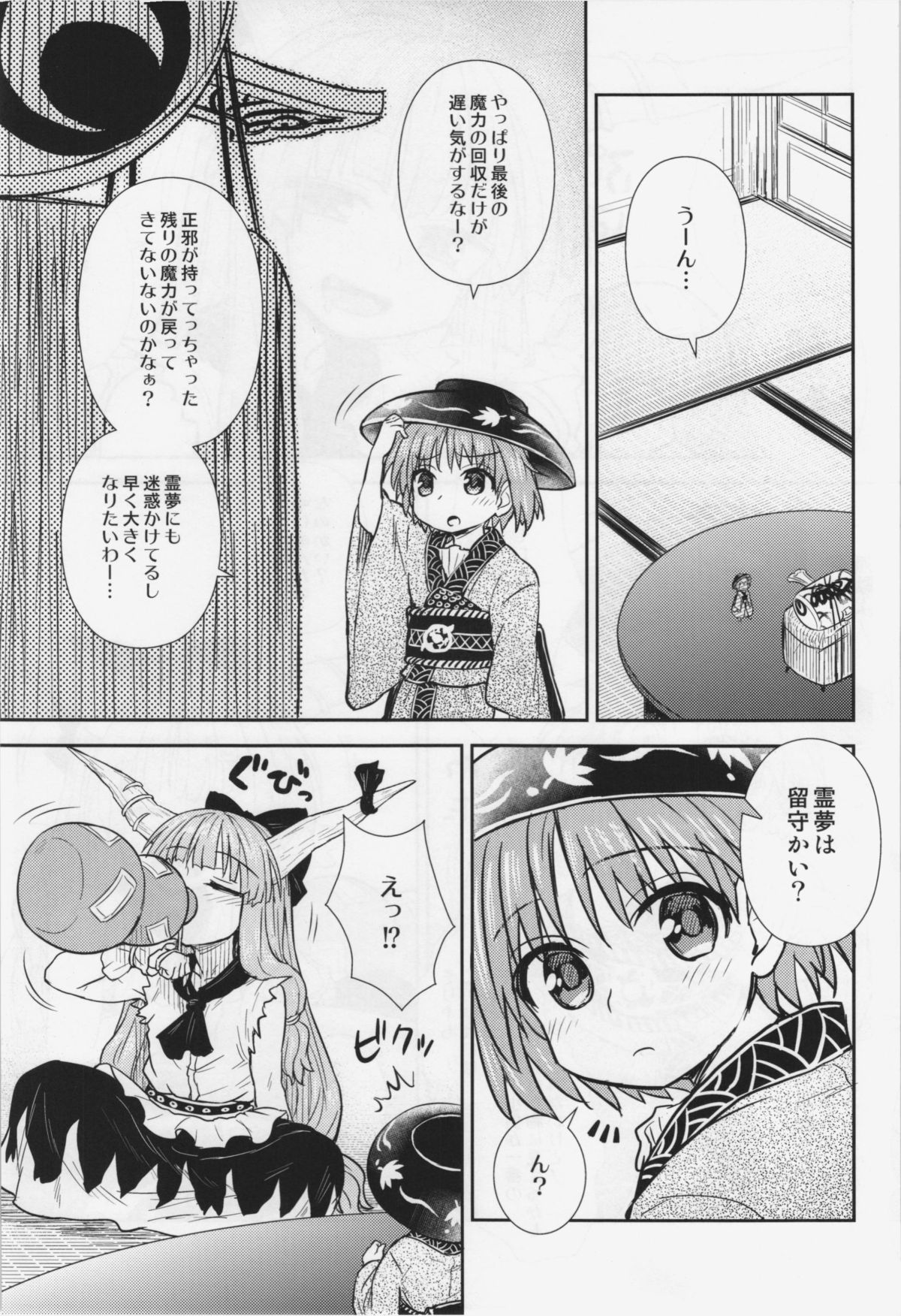 Shinmyoumaru no Oni Taiji page 3 full