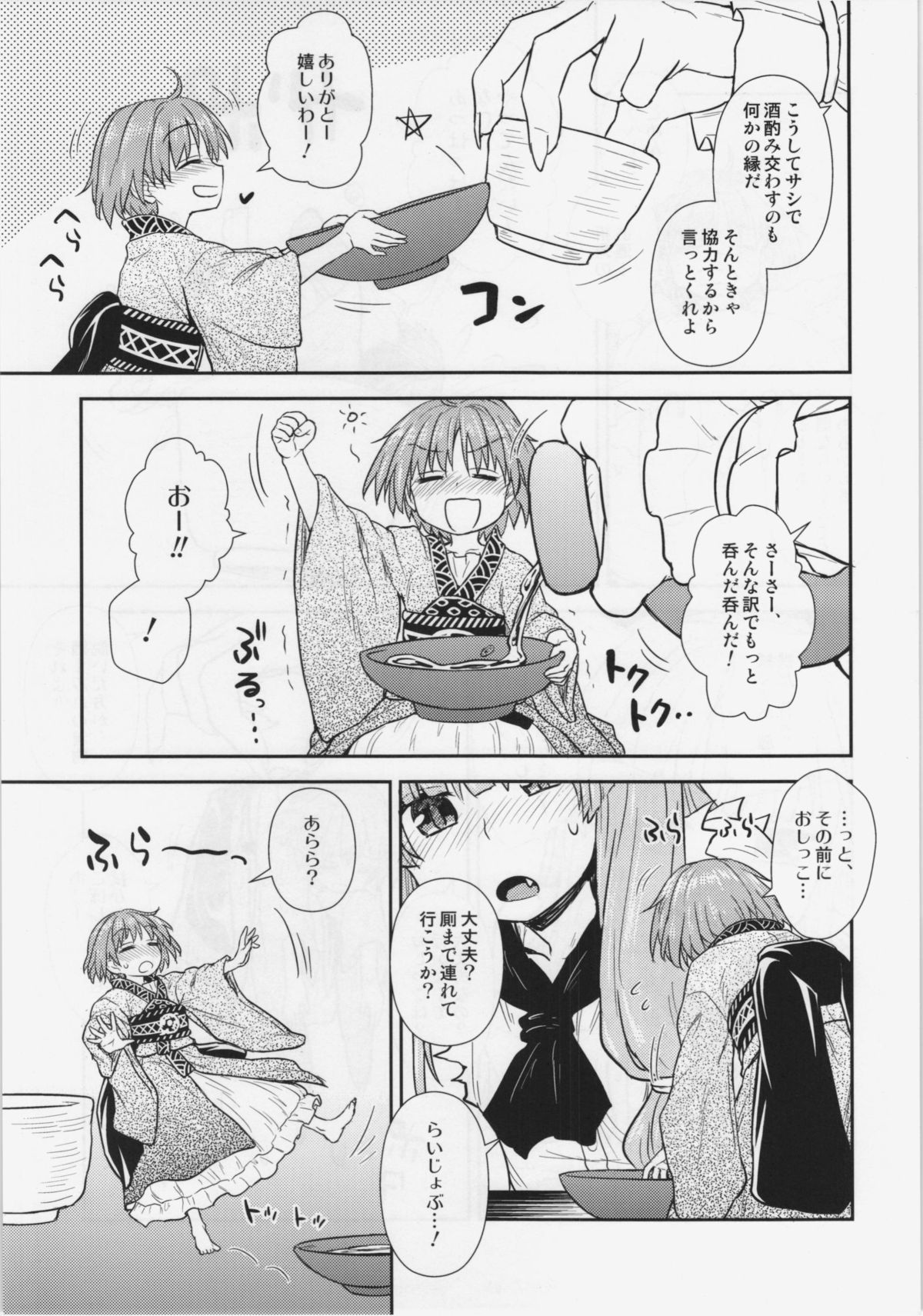 Shinmyoumaru no Oni Taiji page 7 full