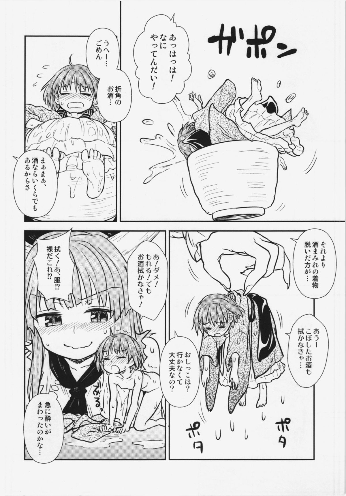 Shinmyoumaru no Oni Taiji page 8 full