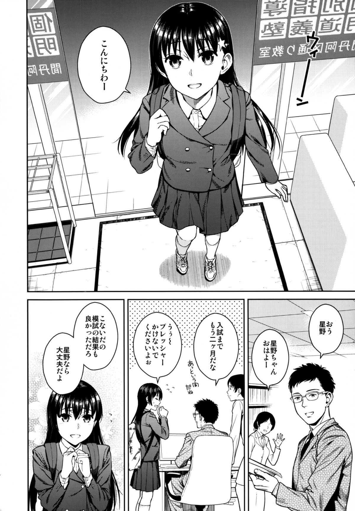 Himegoto Blue page 4 full