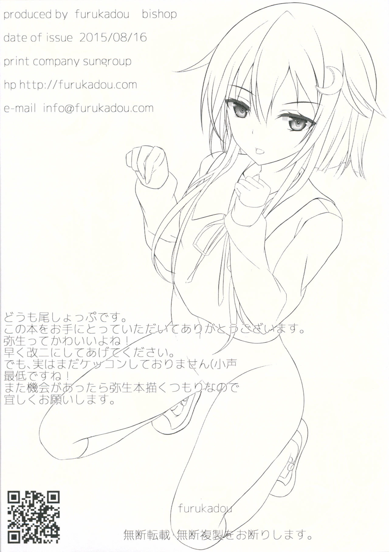 Yayoi to Shitemiru? page 9 full