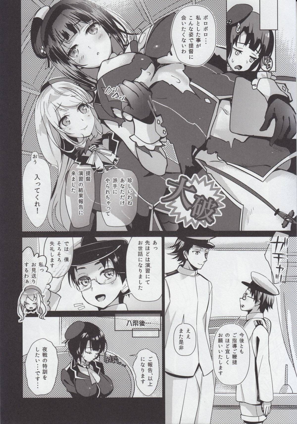 Sokuji, Takao to Yasen ni Totsunyuu su! page 6 full