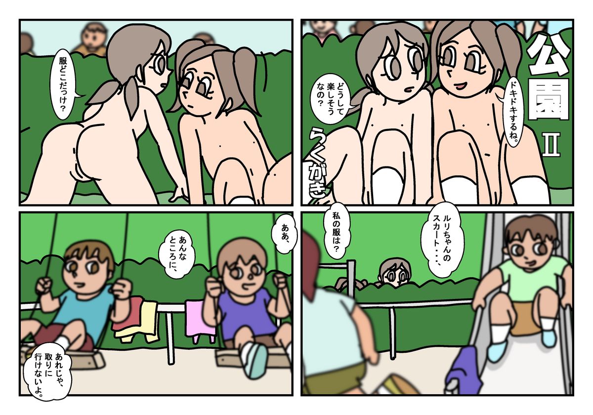 Onnatomo 4 - Park II page 1 full