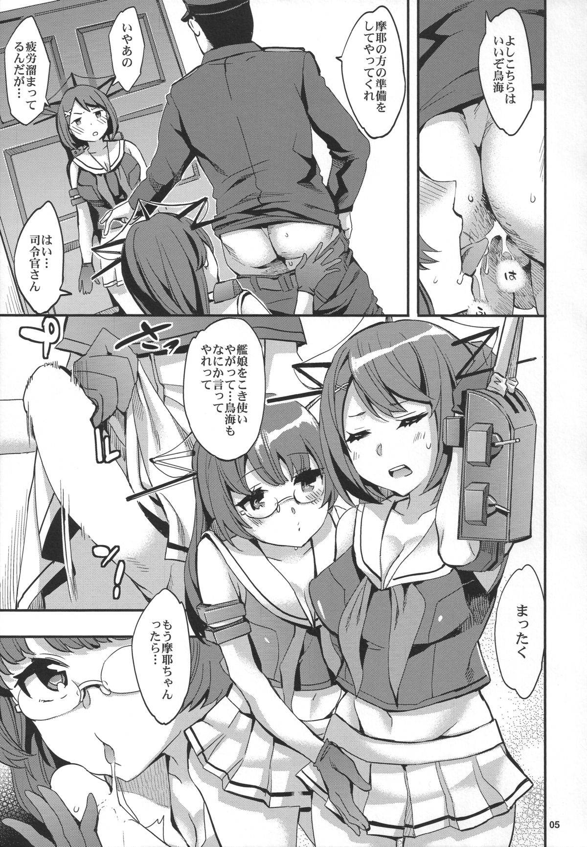 Maya-sama o Kokitsukau Hon page 4 full