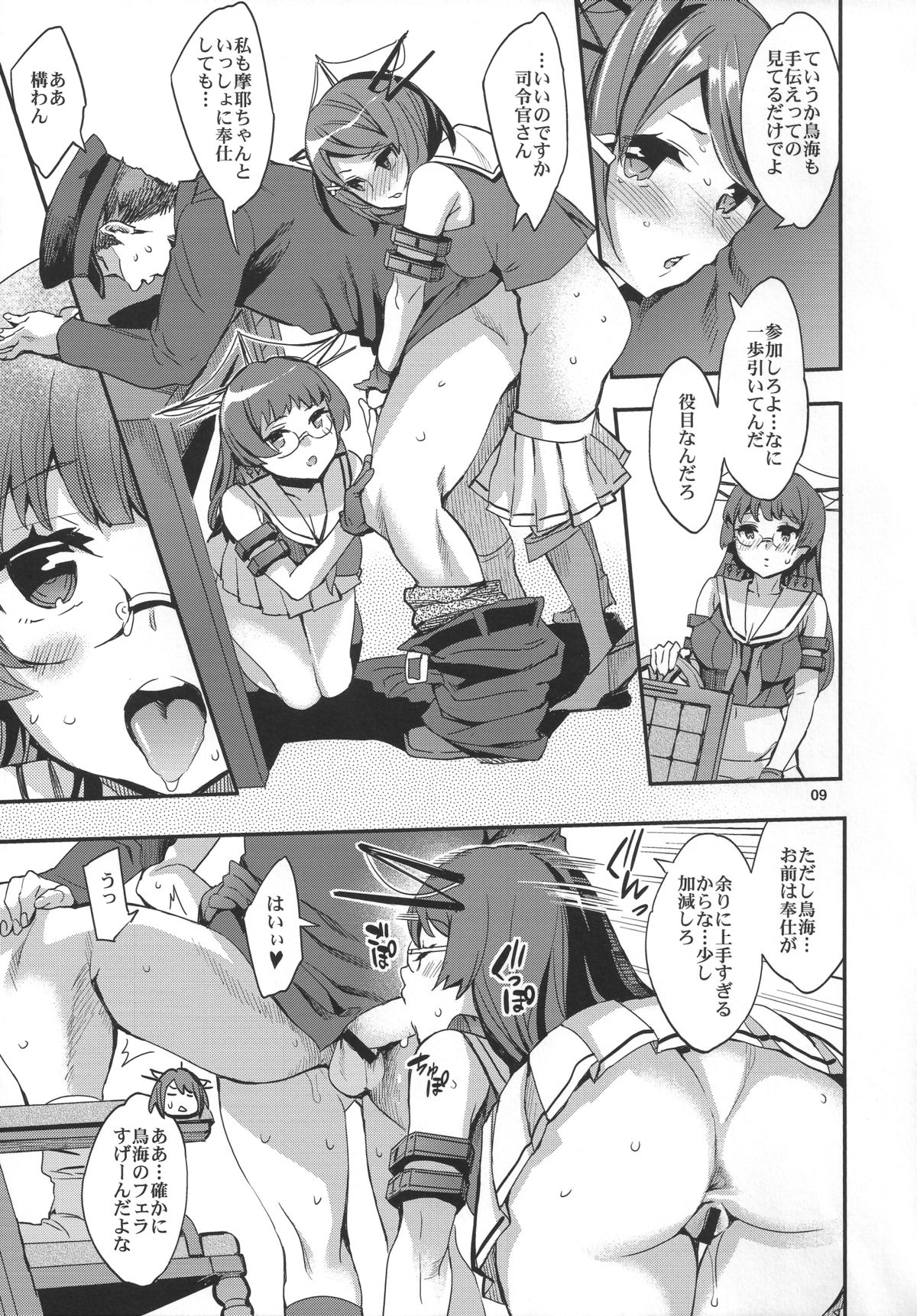 Maya-sama o Kokitsukau Hon page 8 full