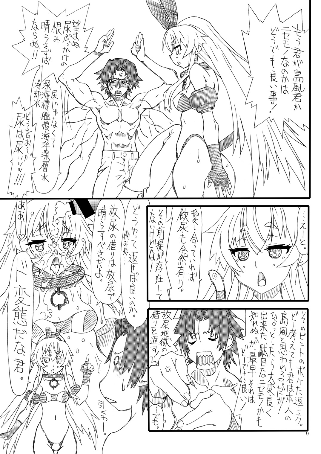 Shinkai Seikan Nise Shimakaze no Inbou page 8 full