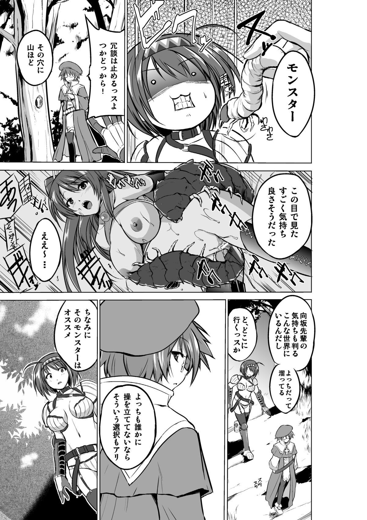 Dungeon Travelers - Chie no Himegoto page 5 full