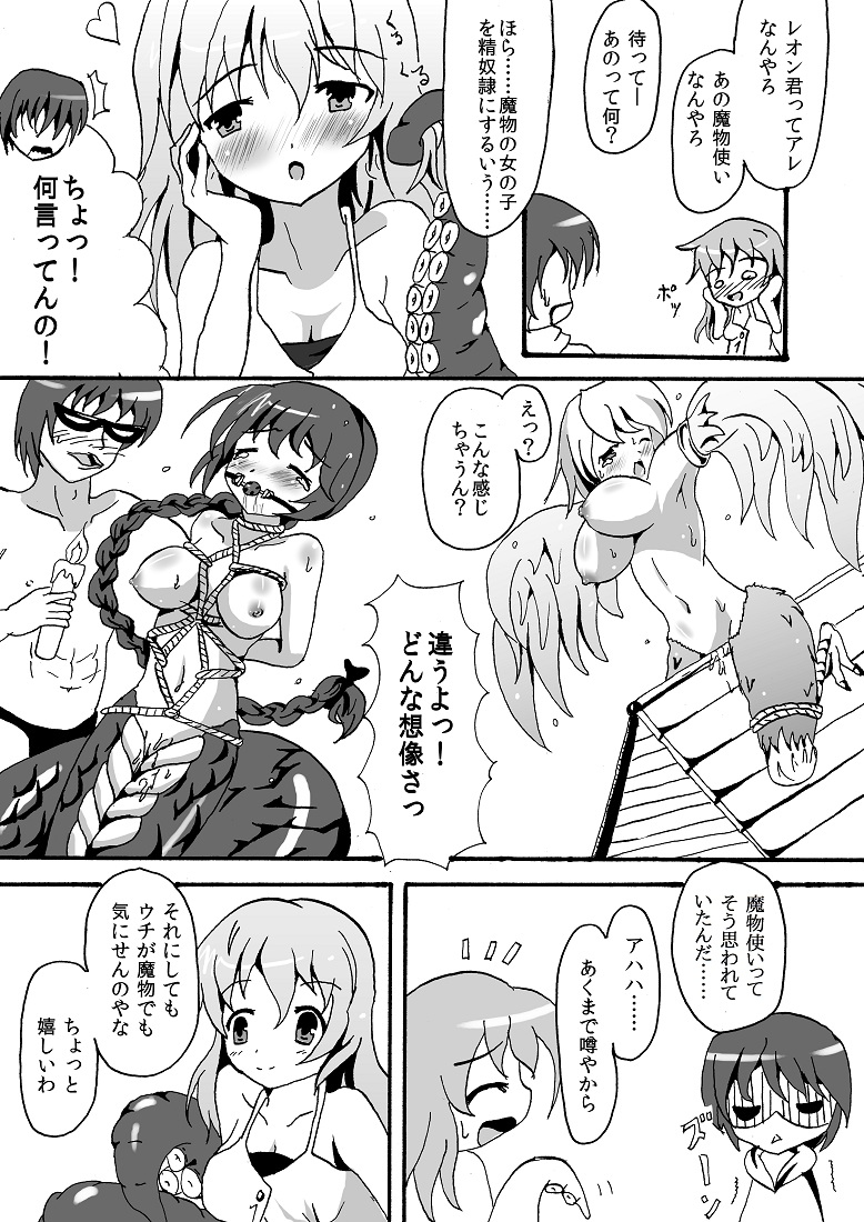 Scylla-chan no H Hon page 4 full
