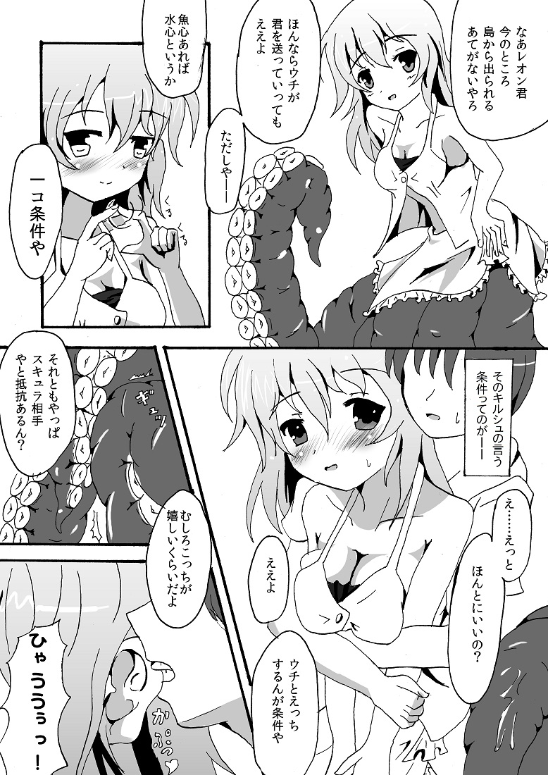 Scylla-chan no H Hon page 5 full