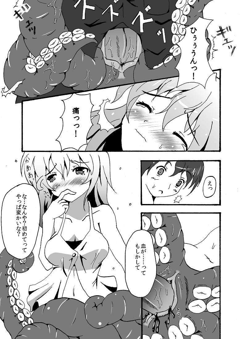 Scylla-chan no H Hon page 9 full