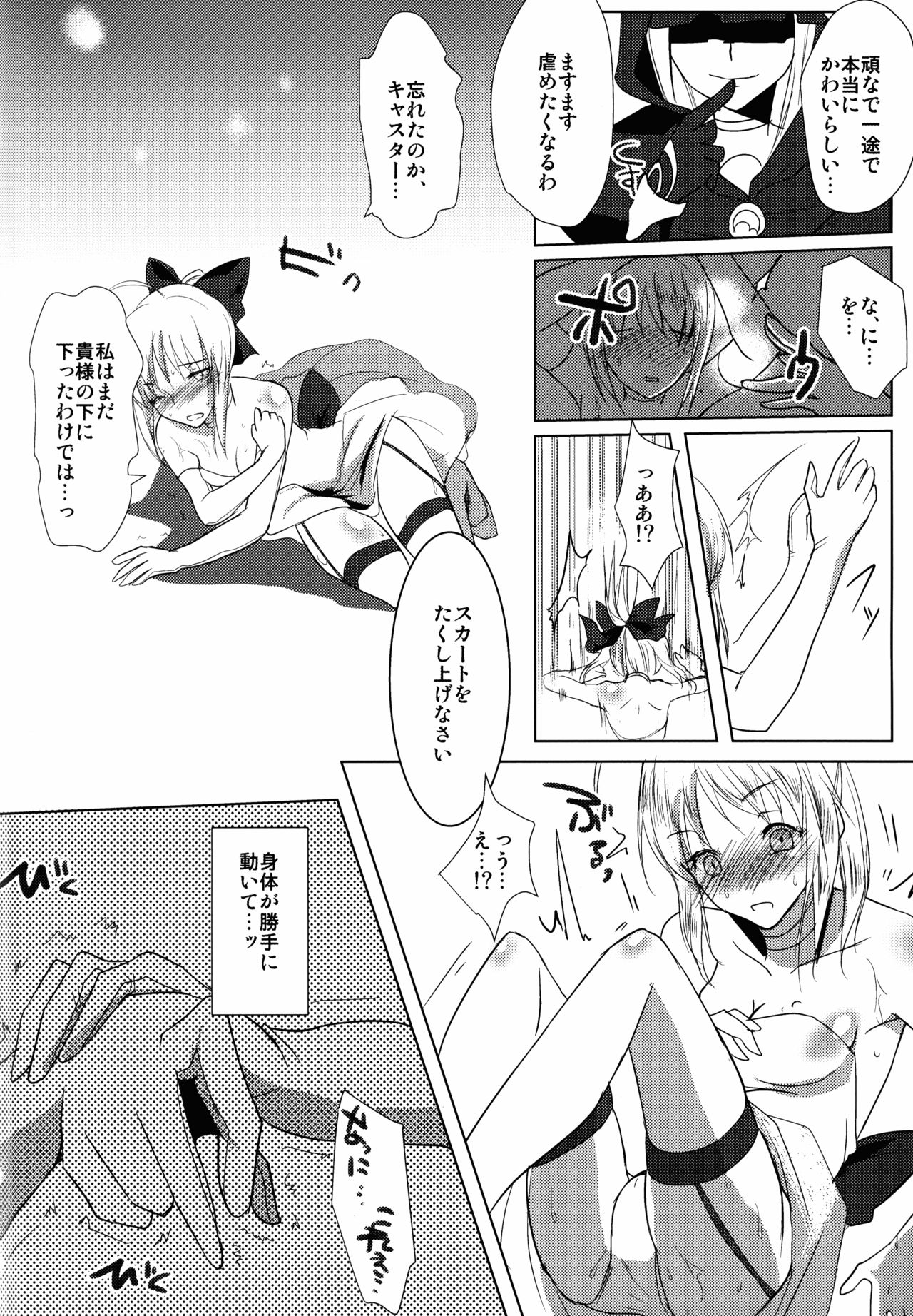 Kawaisou na Saber-san page 6 full