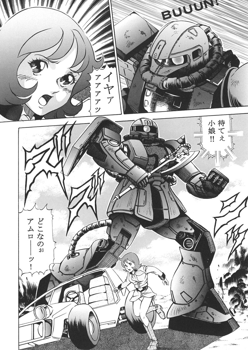 GUNDAM H Vol. 1 page 3 full