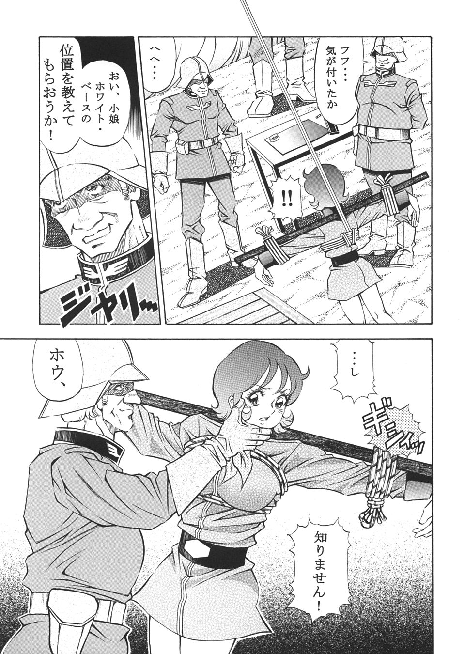 GUNDAM H Vol. 1 page 6 full