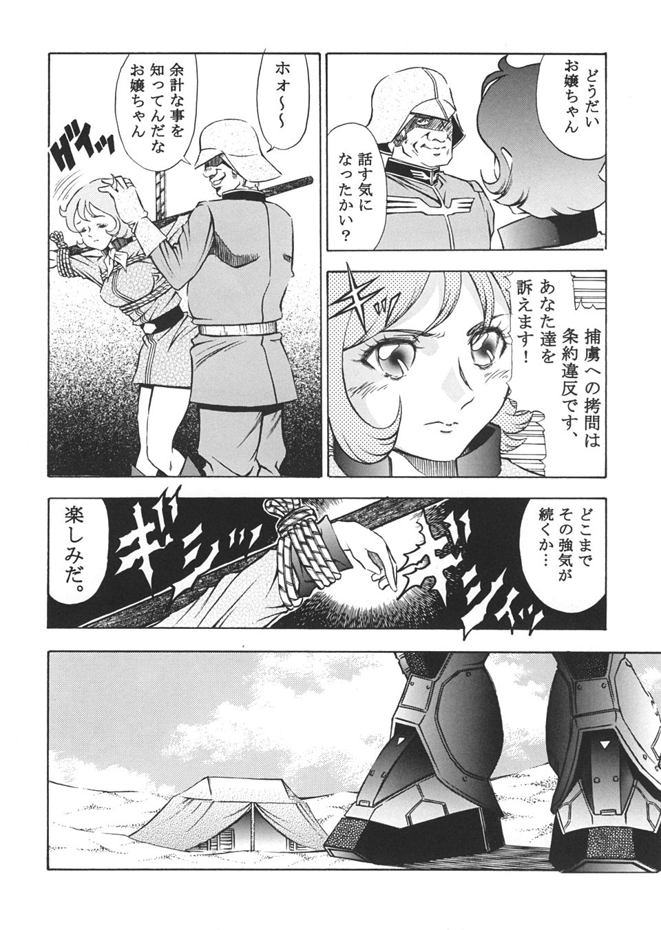 GUNDAM H Vol. 1 page 9 full