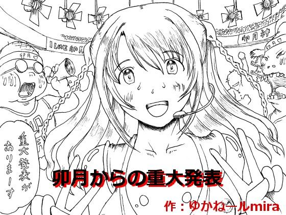 Uzuki kara no Juudai Happyou page 1 full