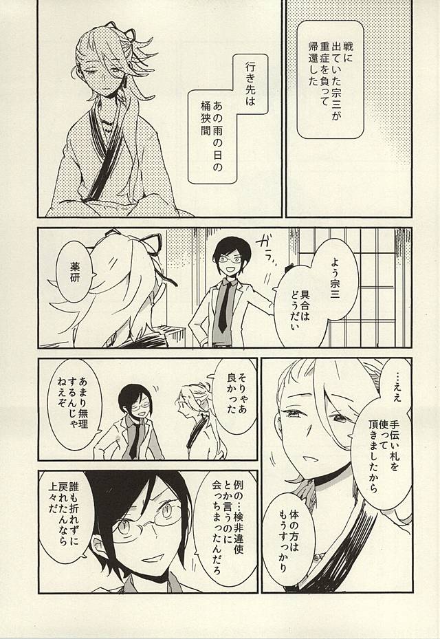 Kekkou wa Ame no Asa page 2 full