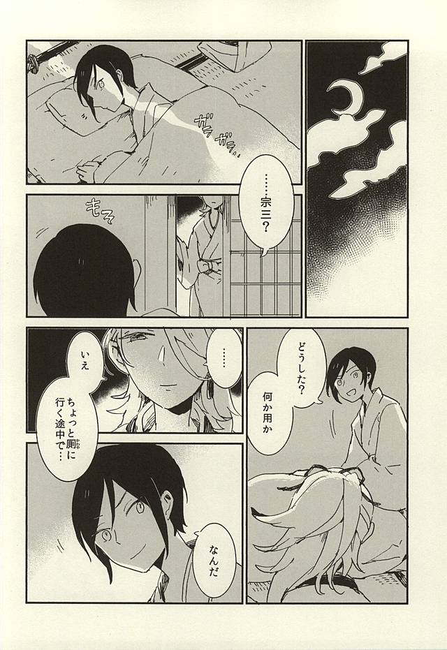 Kekkou wa Ame no Asa page 5 full