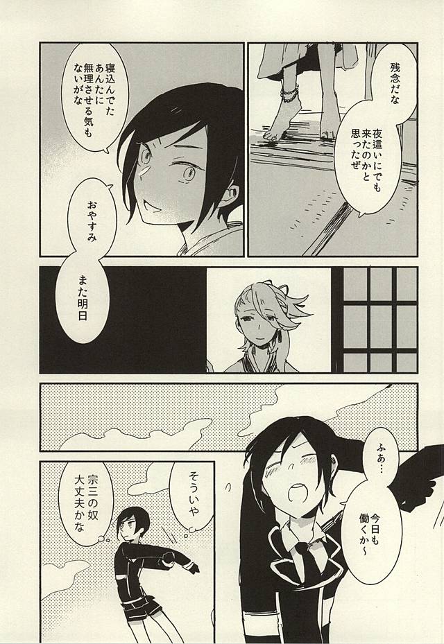Kekkou wa Ame no Asa page 6 full