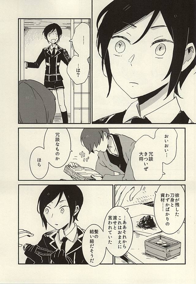 Kekkou wa Ame no Asa page 8 full