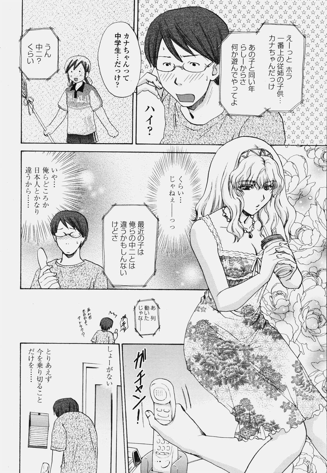 COMIC Tenma 2006-10 page 10 full