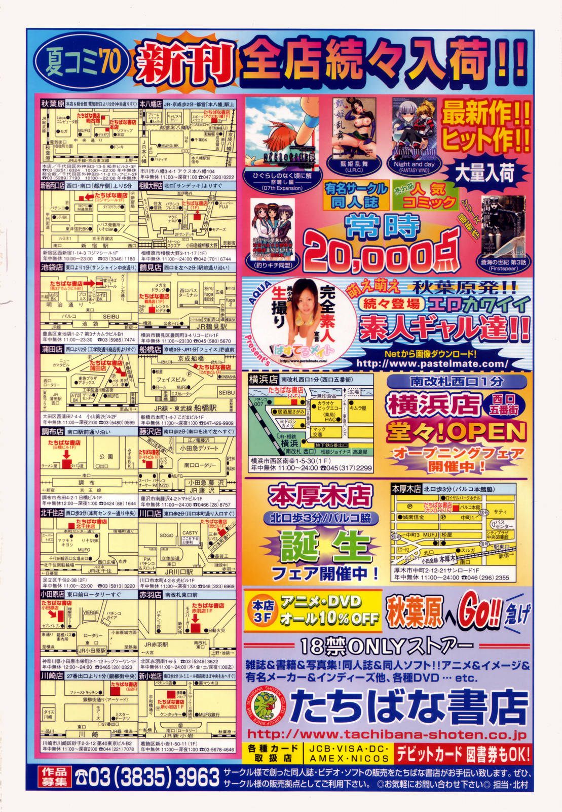 COMIC Tenma 2006-10 page 2 full