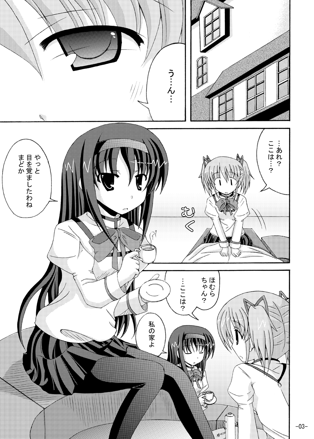 Homu Homu no Bousou page 2 full