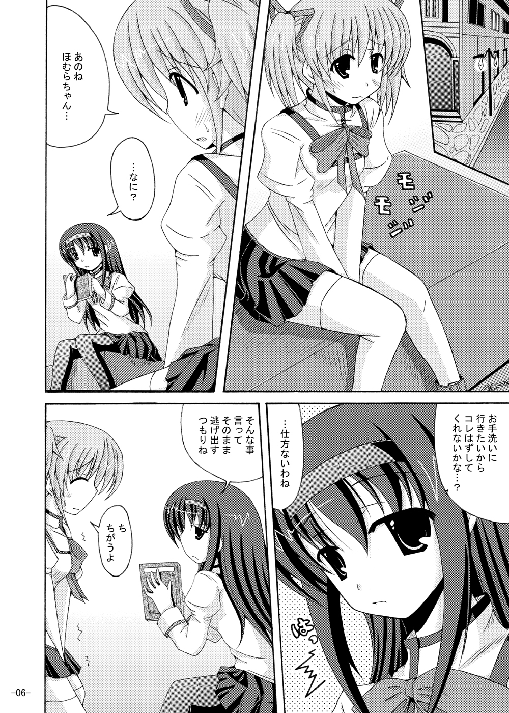 Homu Homu no Bousou page 5 full