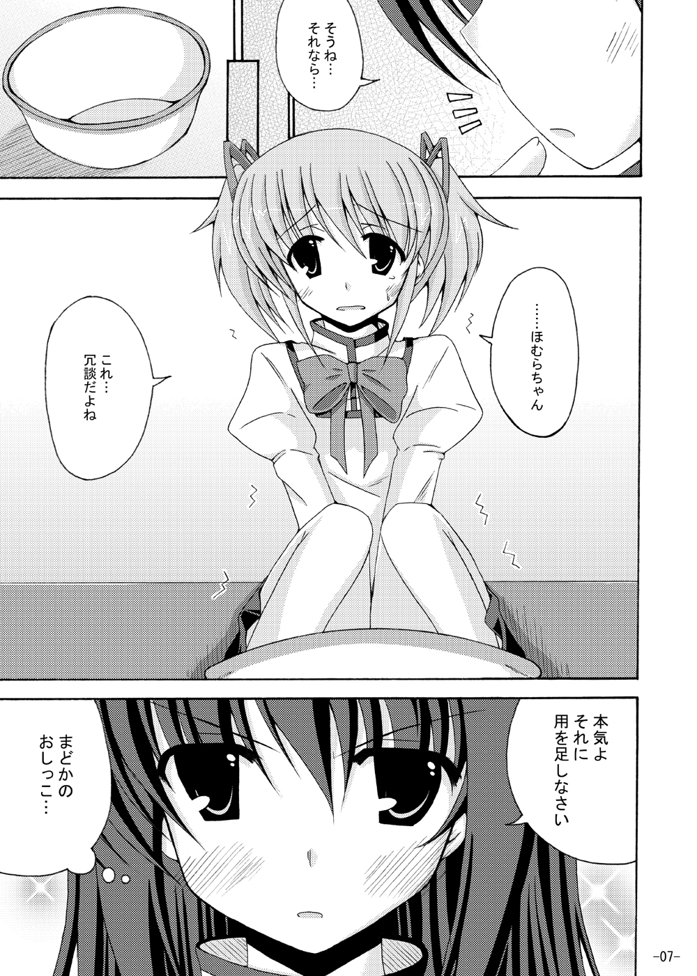 Homu Homu no Bousou page 6 full