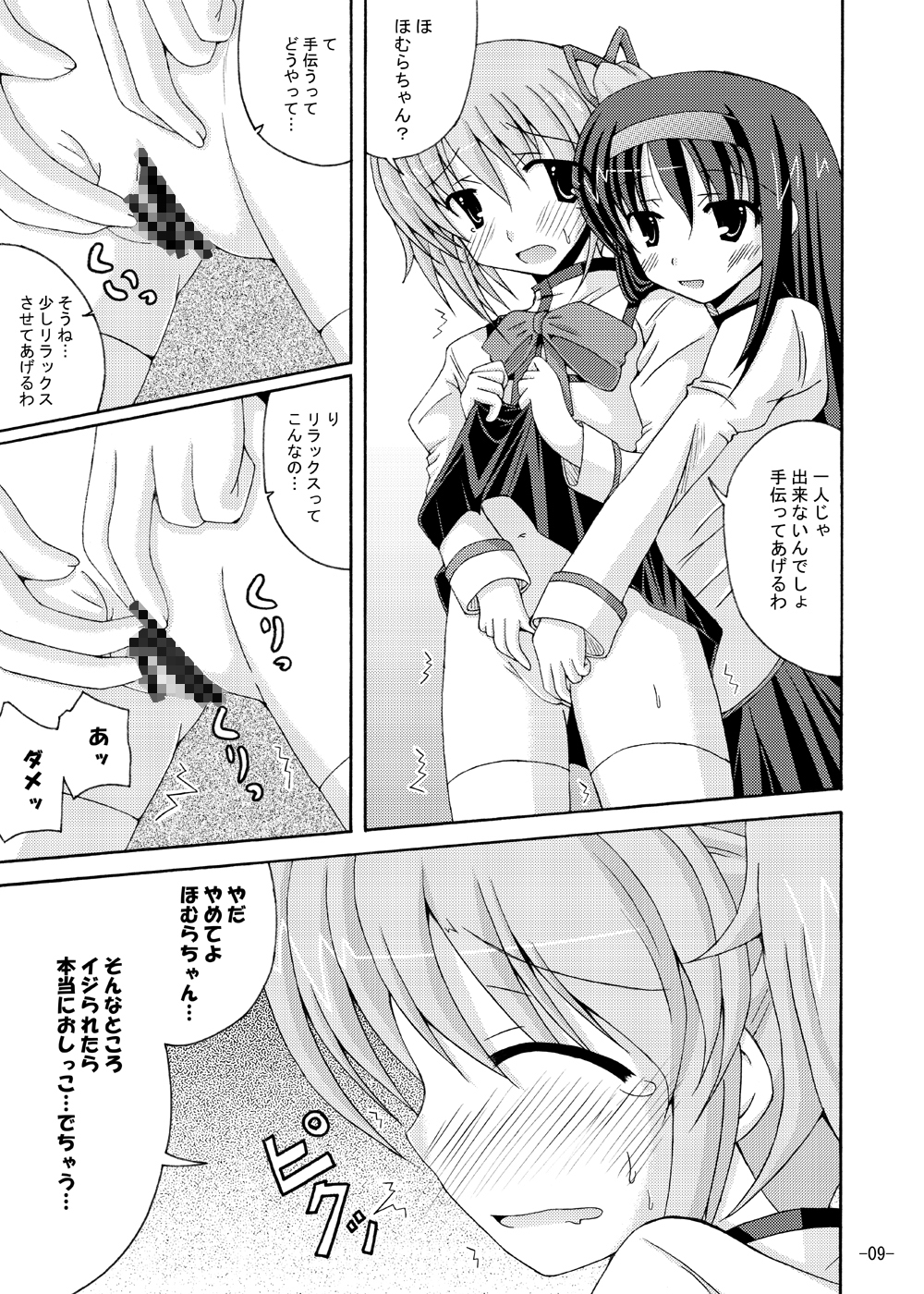 Homu Homu no Bousou page 8 full