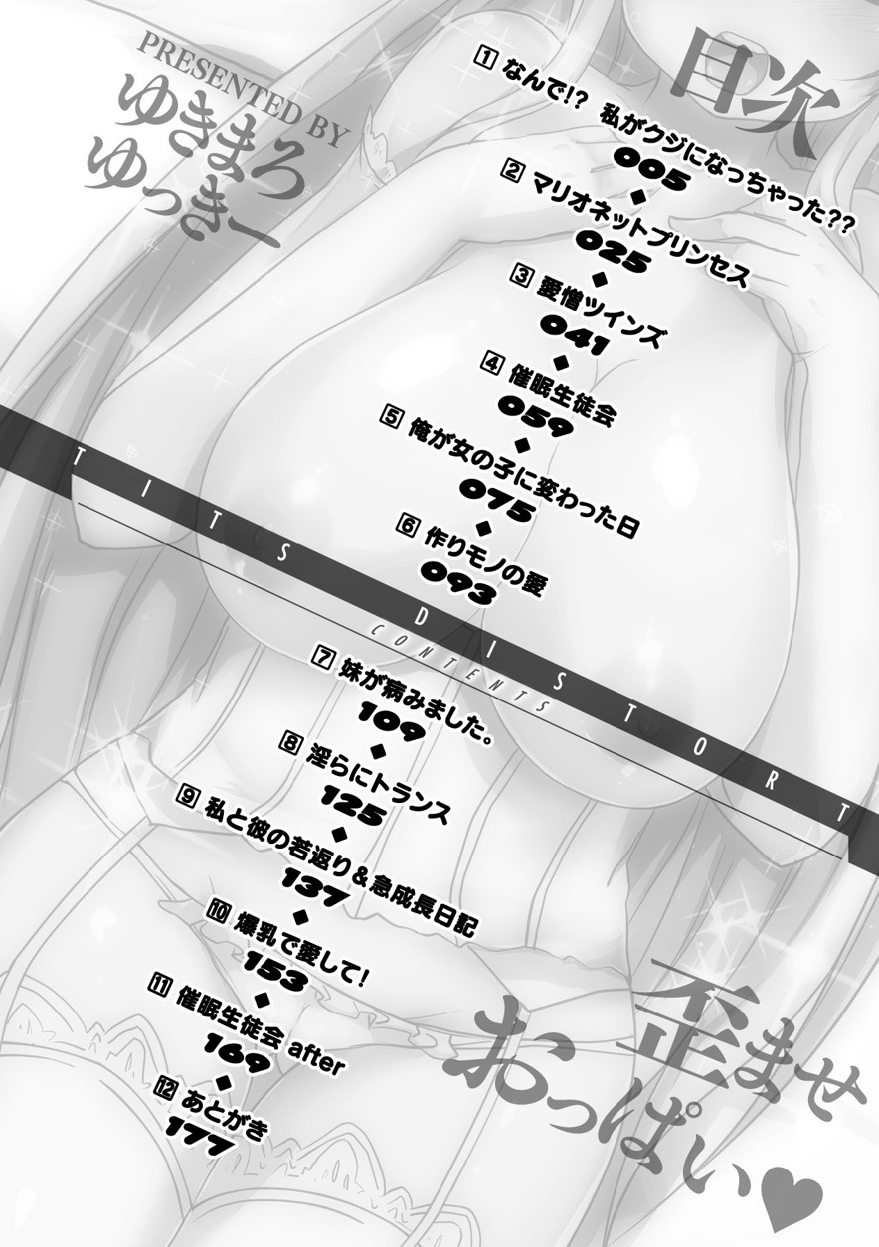 Yugamase Oppai page 4 full