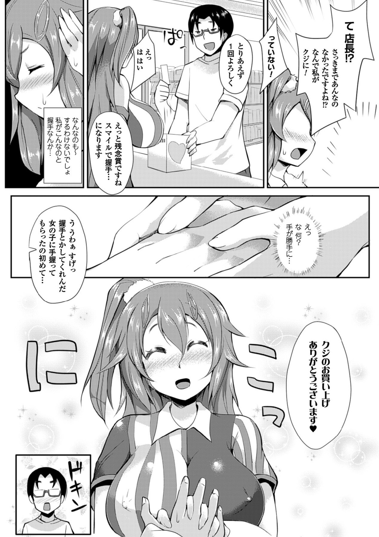 Yugamase Oppai page 8 full