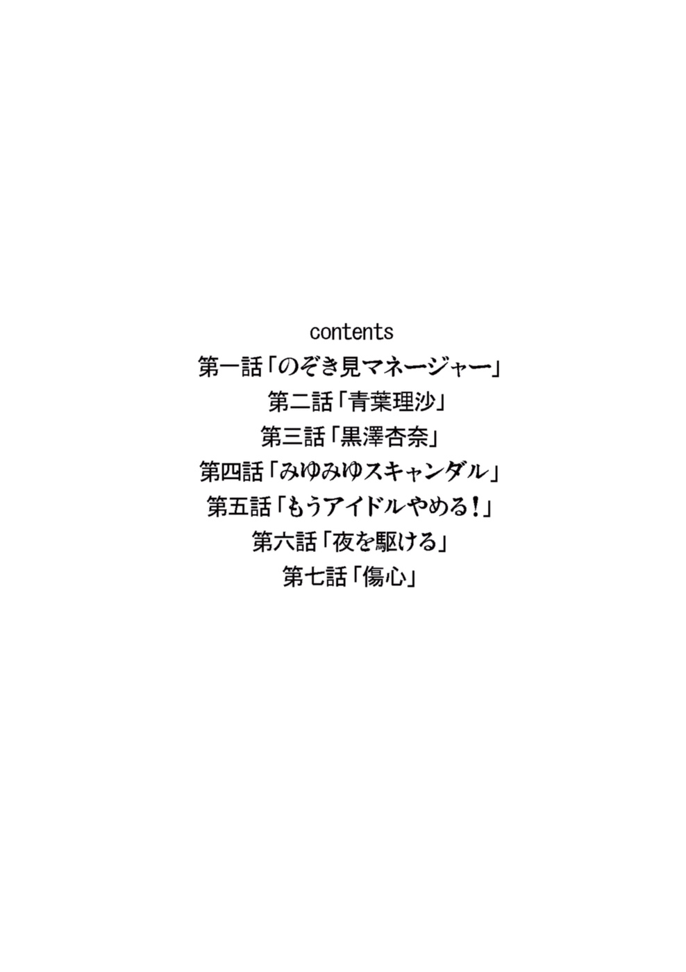 Bishoujo Idol o Muke 1 page 2 full