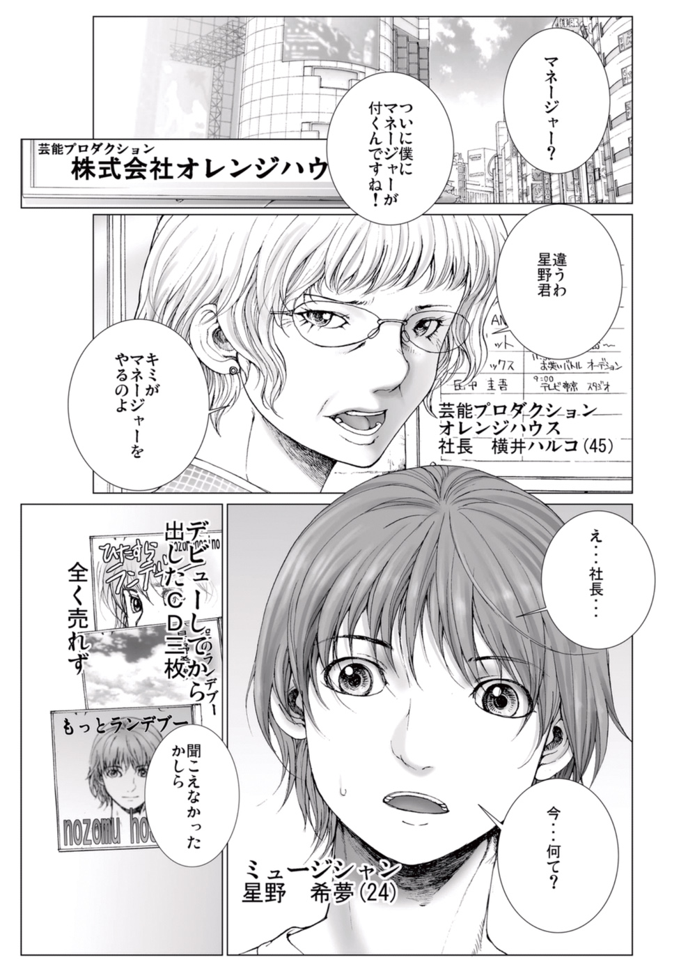 Bishoujo Idol o Muke 1 page 5 full