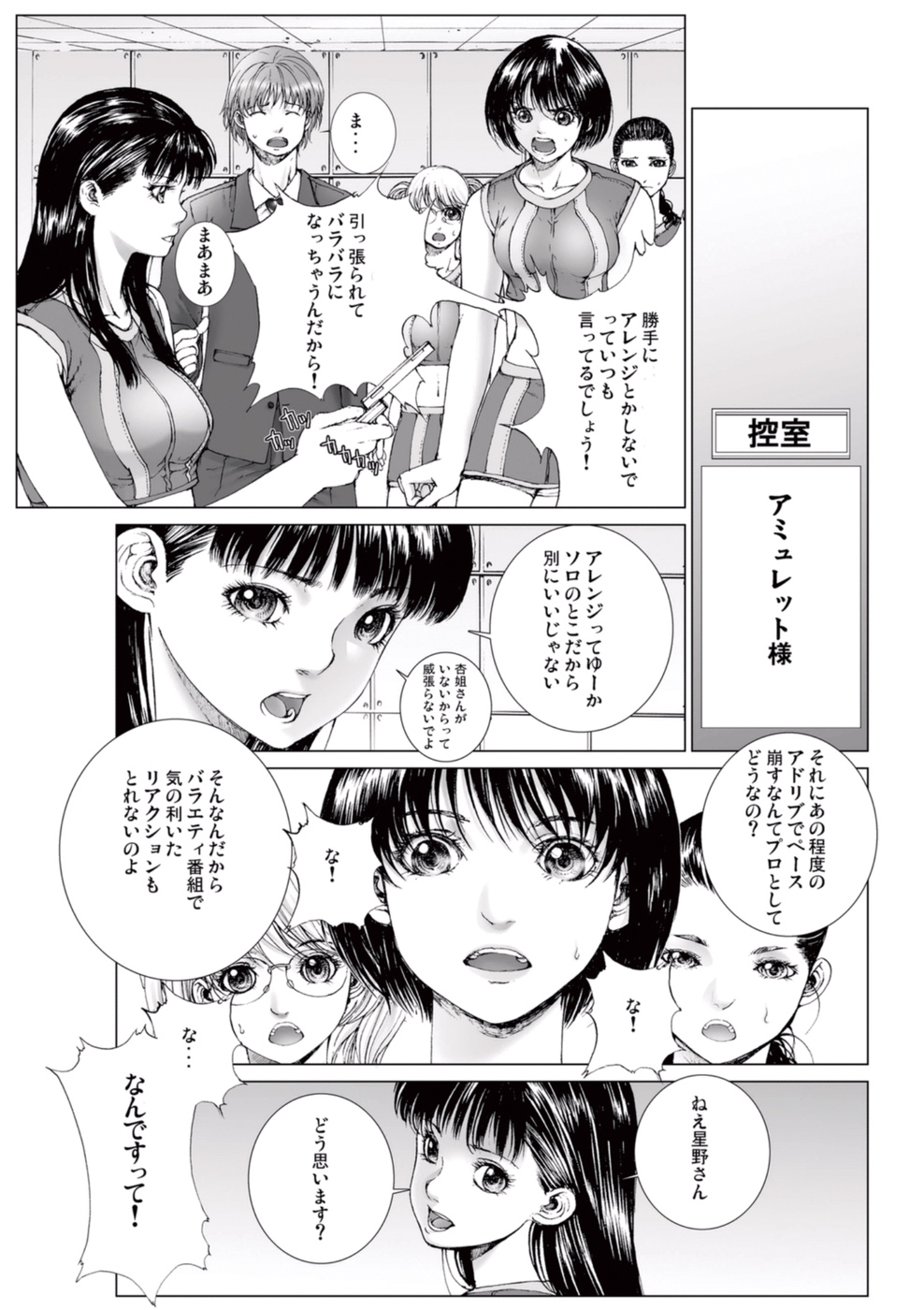 Bishoujo Idol o Muke 1 page 9 full