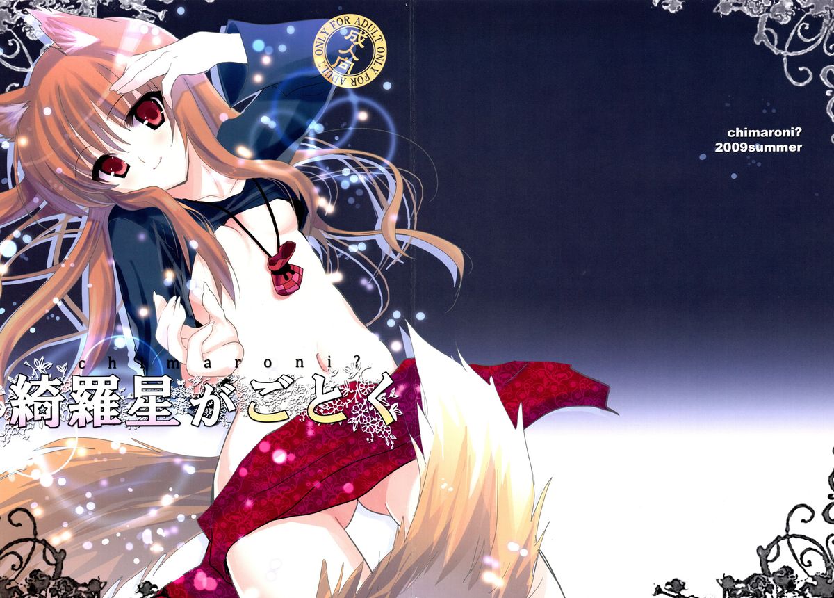 Kira Boshi ga Gotoku page 1 full