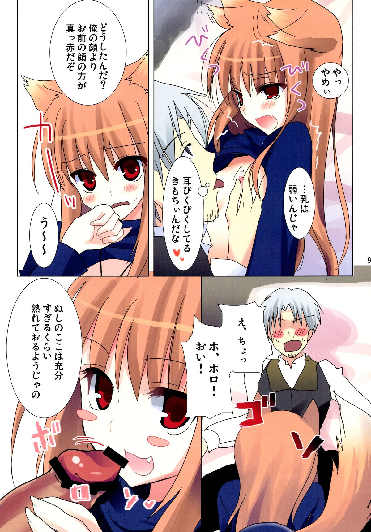 Kira Boshi ga Gotoku page 9 full