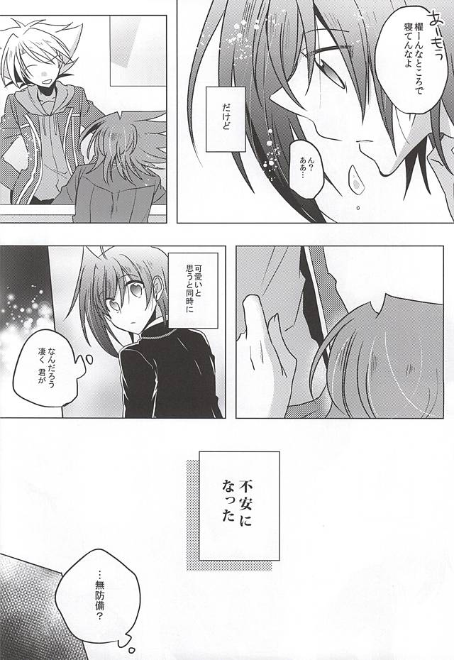 Saikin, Kai-kun ga Kawaii page 7 full