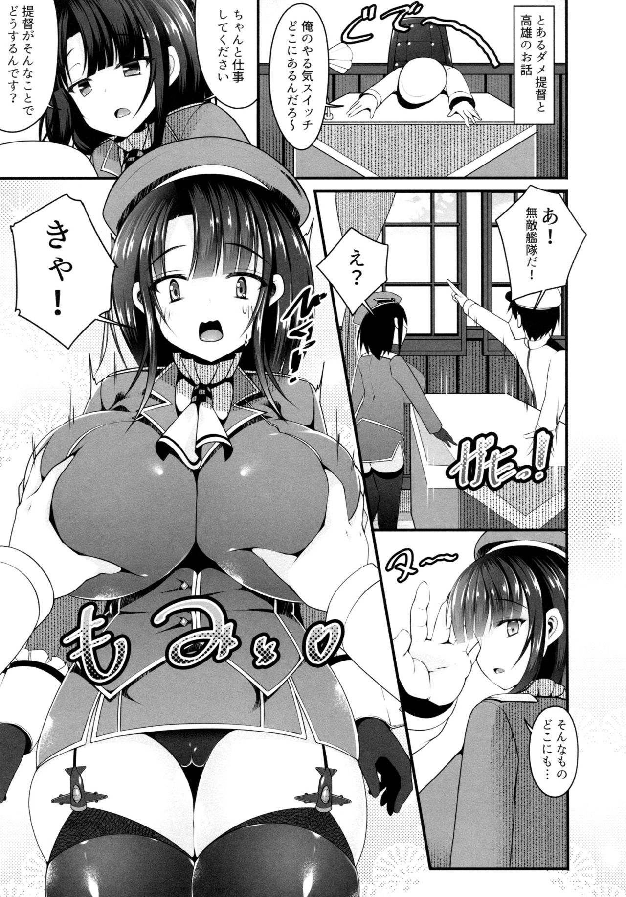 Takao-san wa Choroin desu page 4 full