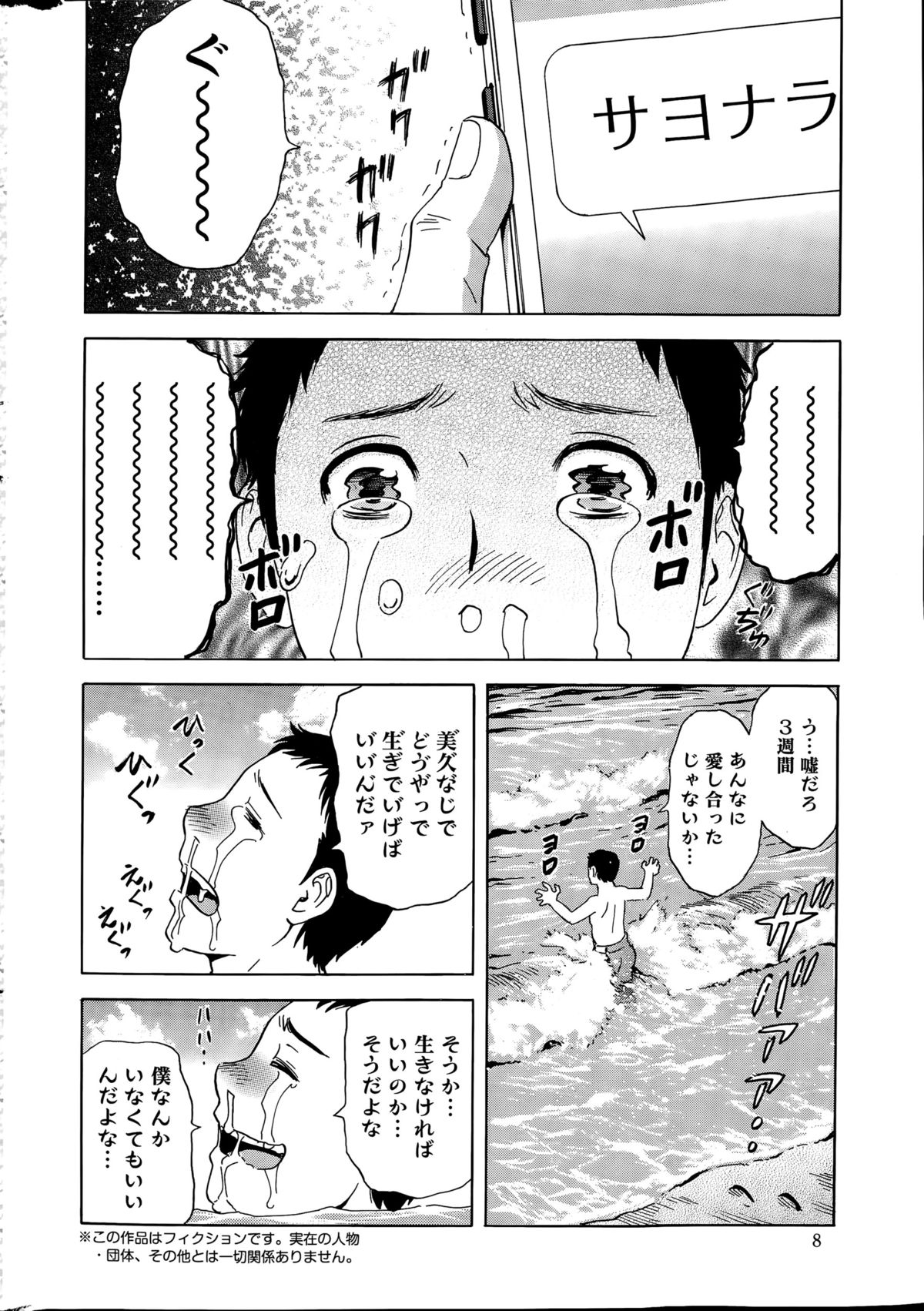 Kiyoku Tadashiku Inwaini Ch. 1-3 page 6 full