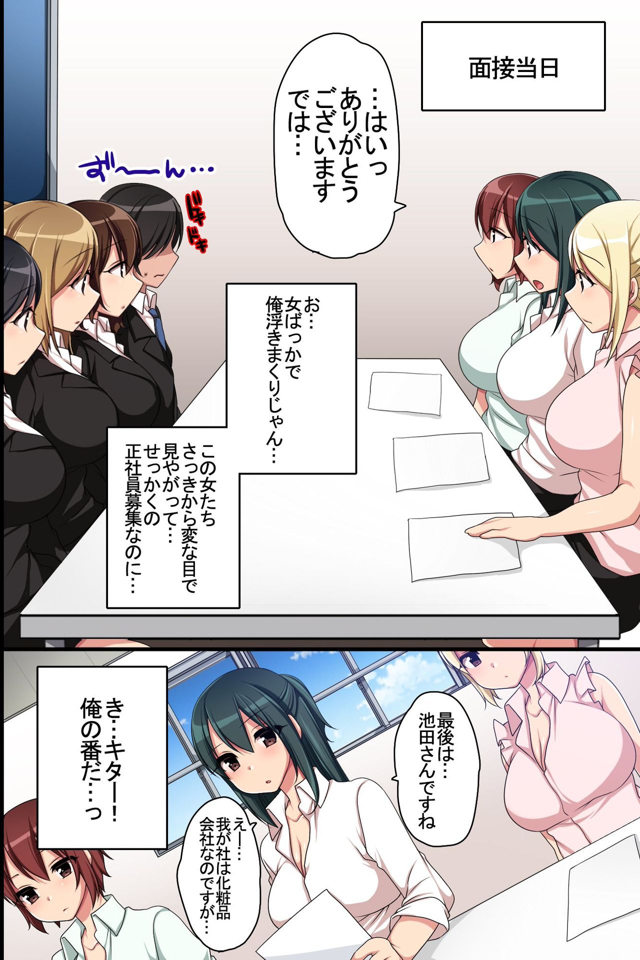Joushiki Henkan de Kaisha wo Namahame OK ni Shite Inran Nakadashi Mensetsu page 6 full