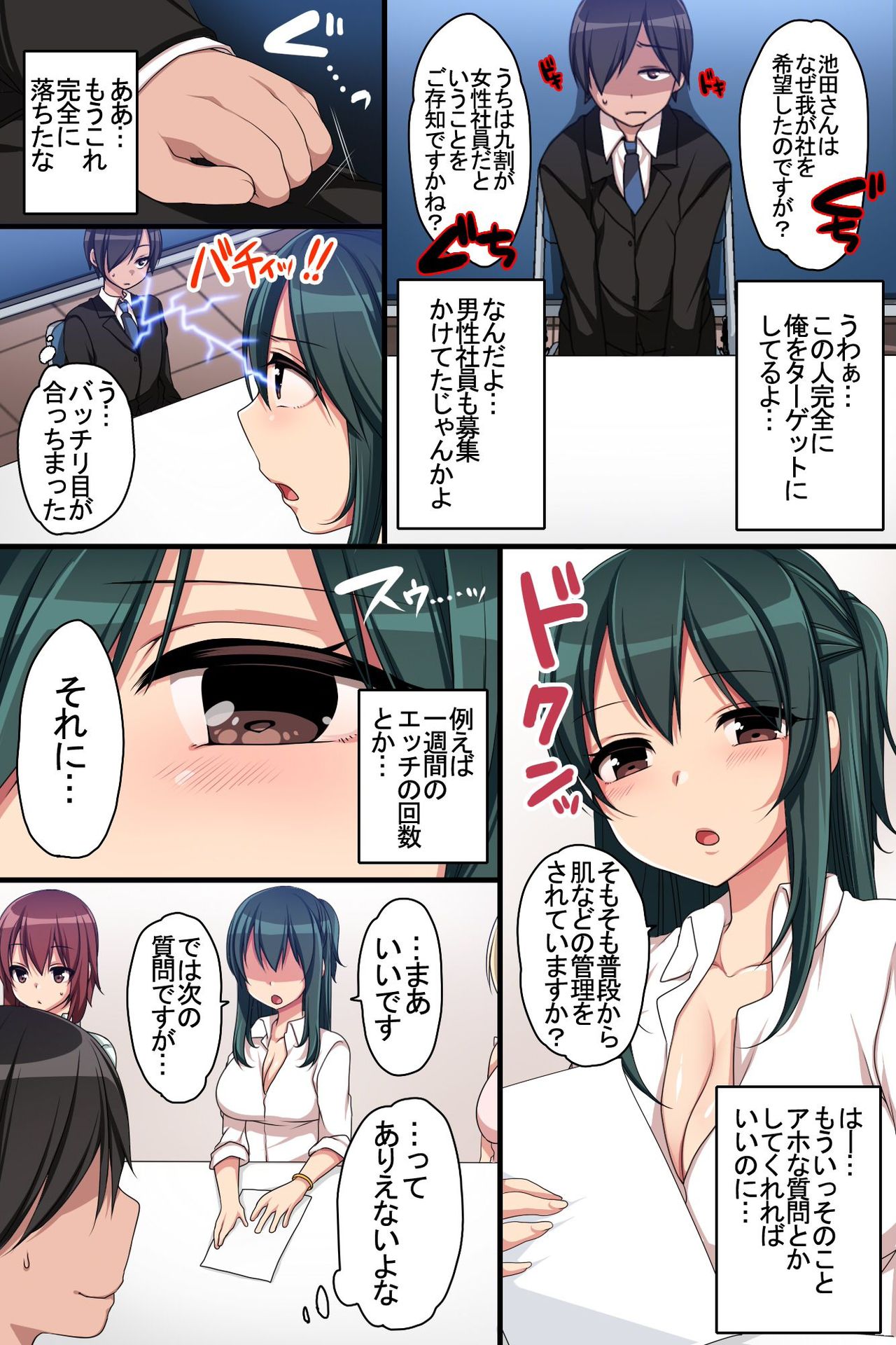 Joushiki Henkan de Kaisha wo Namahame OK ni Shite Inran Nakadashi Mensetsu page 7 full