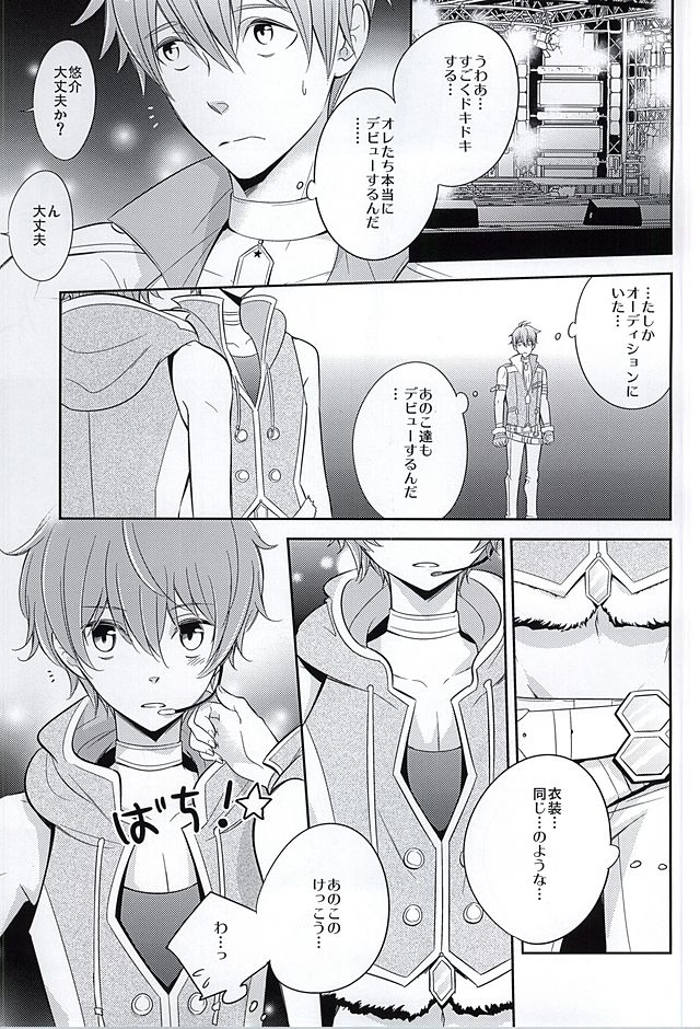 Kyosuke ni wa Naisho page 2 full
