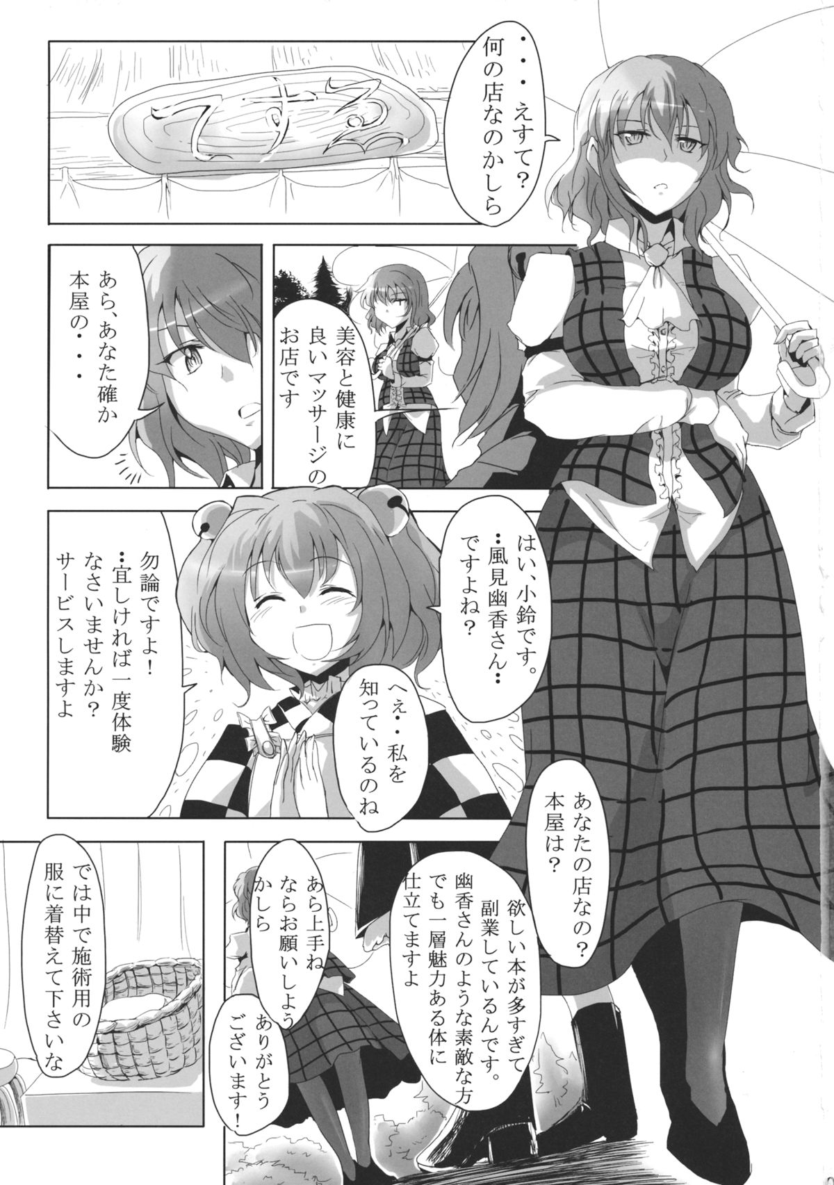 Kosuzu no Esthe page 2 full