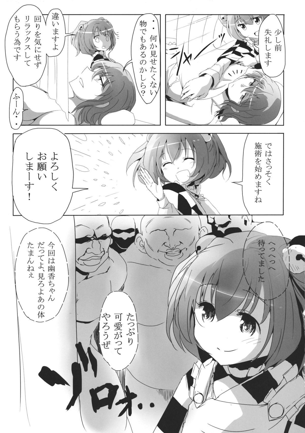 Kosuzu no Esthe page 4 full