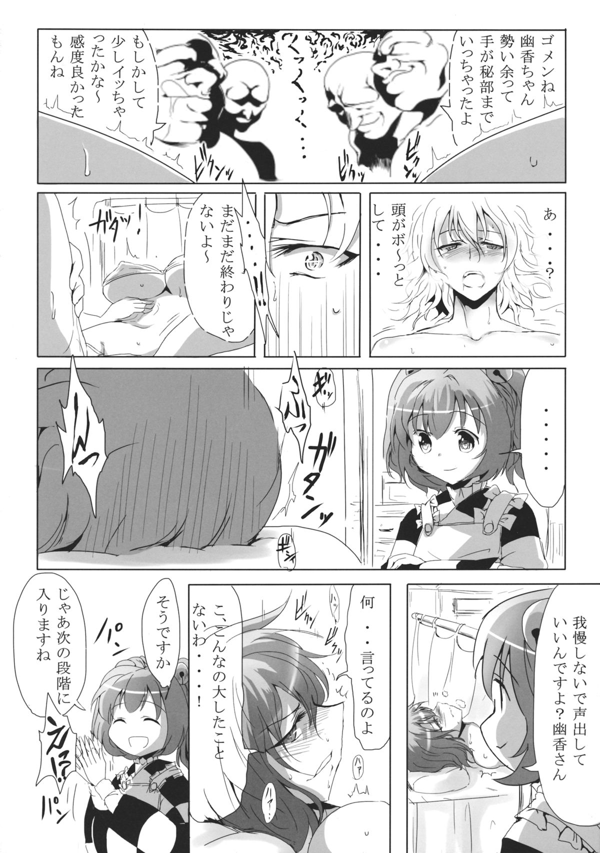Kosuzu no Esthe page 9 full