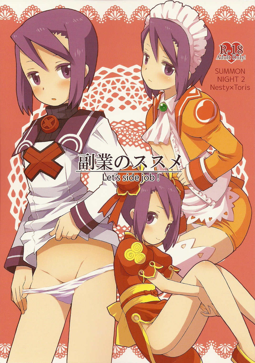 Fukugyo no Susume page 1 full