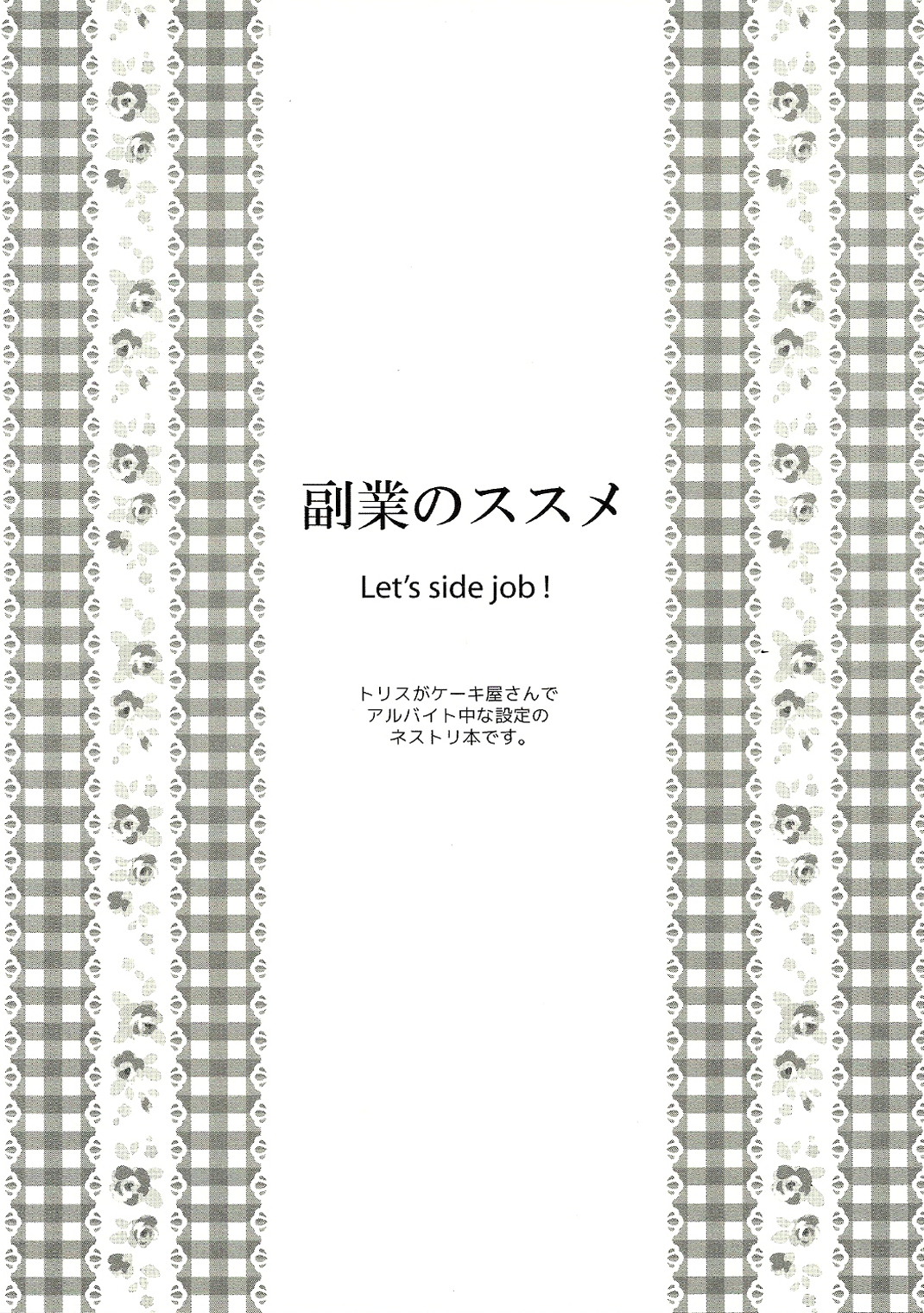 Fukugyo no Susume page 3 full